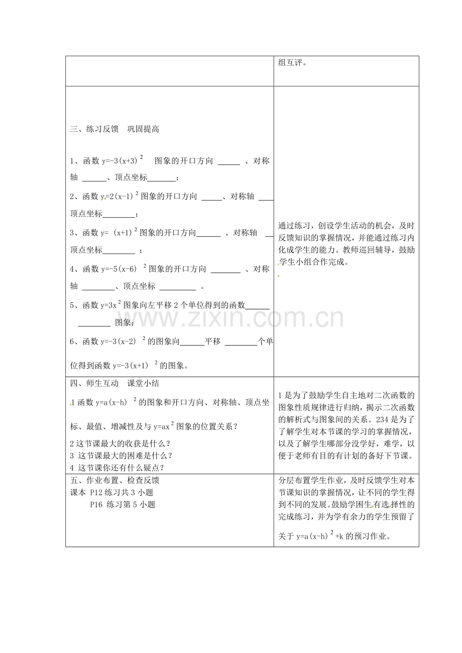 秋九年级数学上册 22.1.4 二次函数ya（x-h）2k的图像和性质说课稿 （新版）新人教版-（新版）新人教版初中九年级上册数学教案.doc_第3页