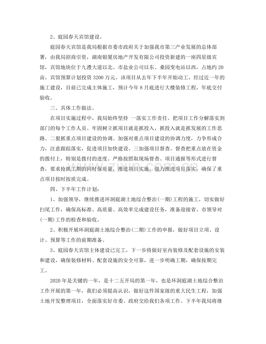 上半年项目建设工作总结.docx_第2页