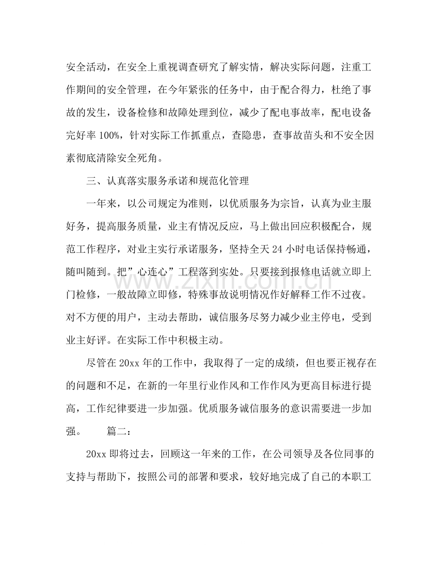 小区物业管理工作总结多篇.docx_第2页