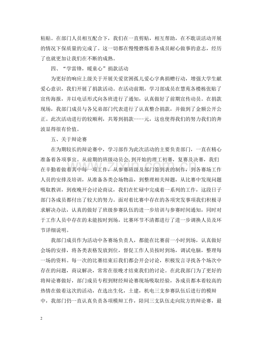 学习部工作总结学生会优秀.docx_第2页