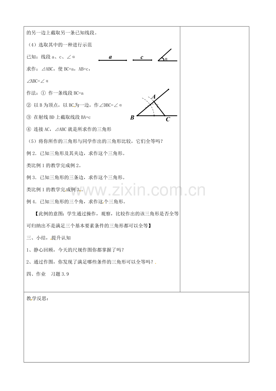 七年级数学下册 4.4 用尺规作三角形教案 （新版）北师大版-（新版）北师大版初中七年级下册数学教案.doc_第2页