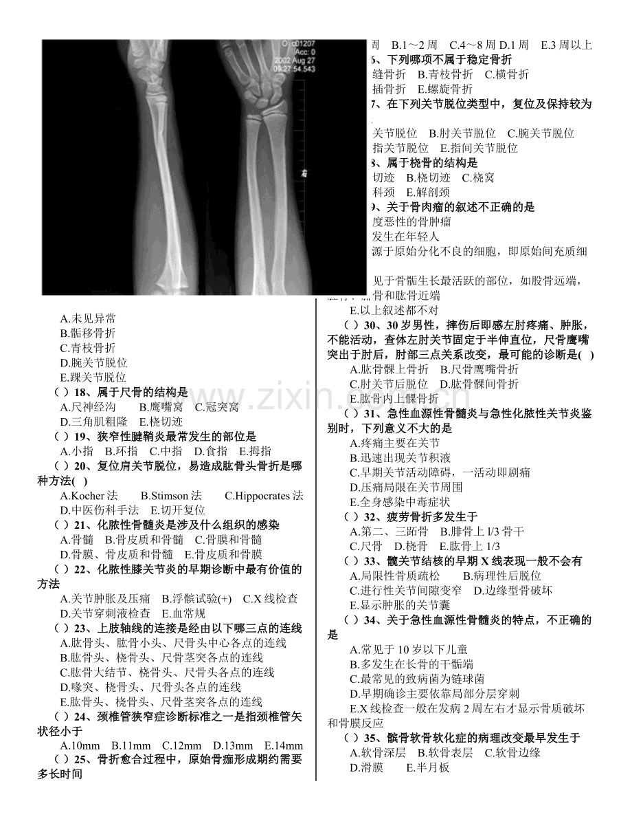 骨科考试试题(含答案).doc_第2页