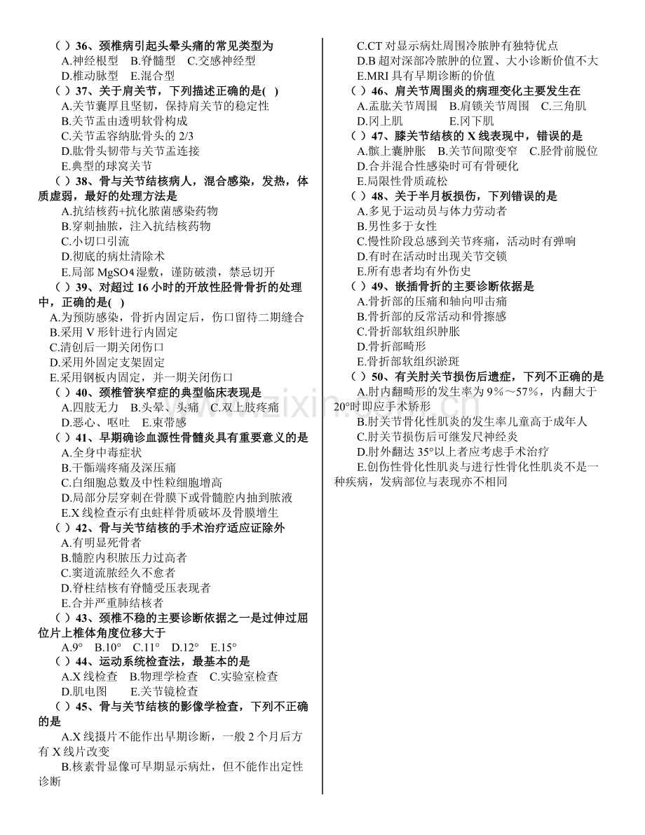 骨科考试试题(含答案).doc_第3页