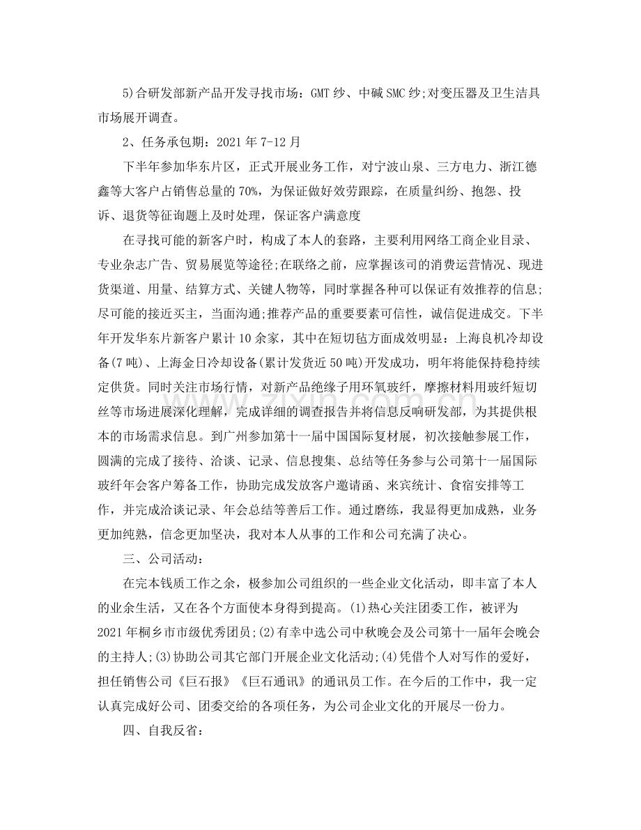 公司员工个人工作参考总结.docx_第2页