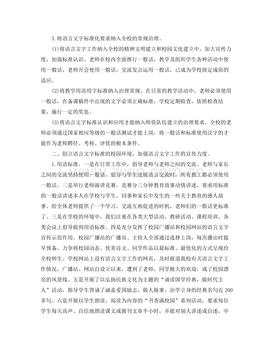 教学工作参考总结小学语言文字工作参考总结.docx_第2页