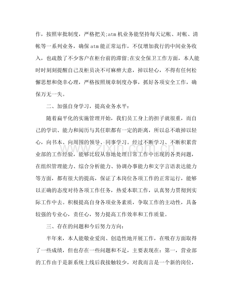 银行营业部中层干部个人年终总结 .docx_第2页