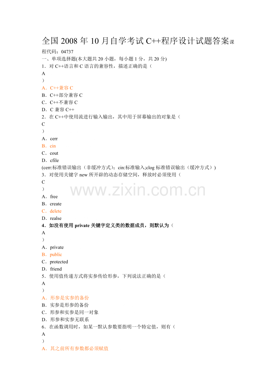 全国2008年10月自学考试C++程序设计试题答案.doc_第1页