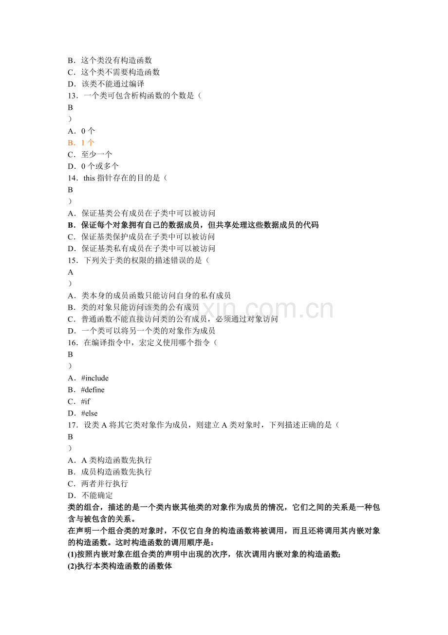 全国2008年10月自学考试C++程序设计试题答案.doc_第3页