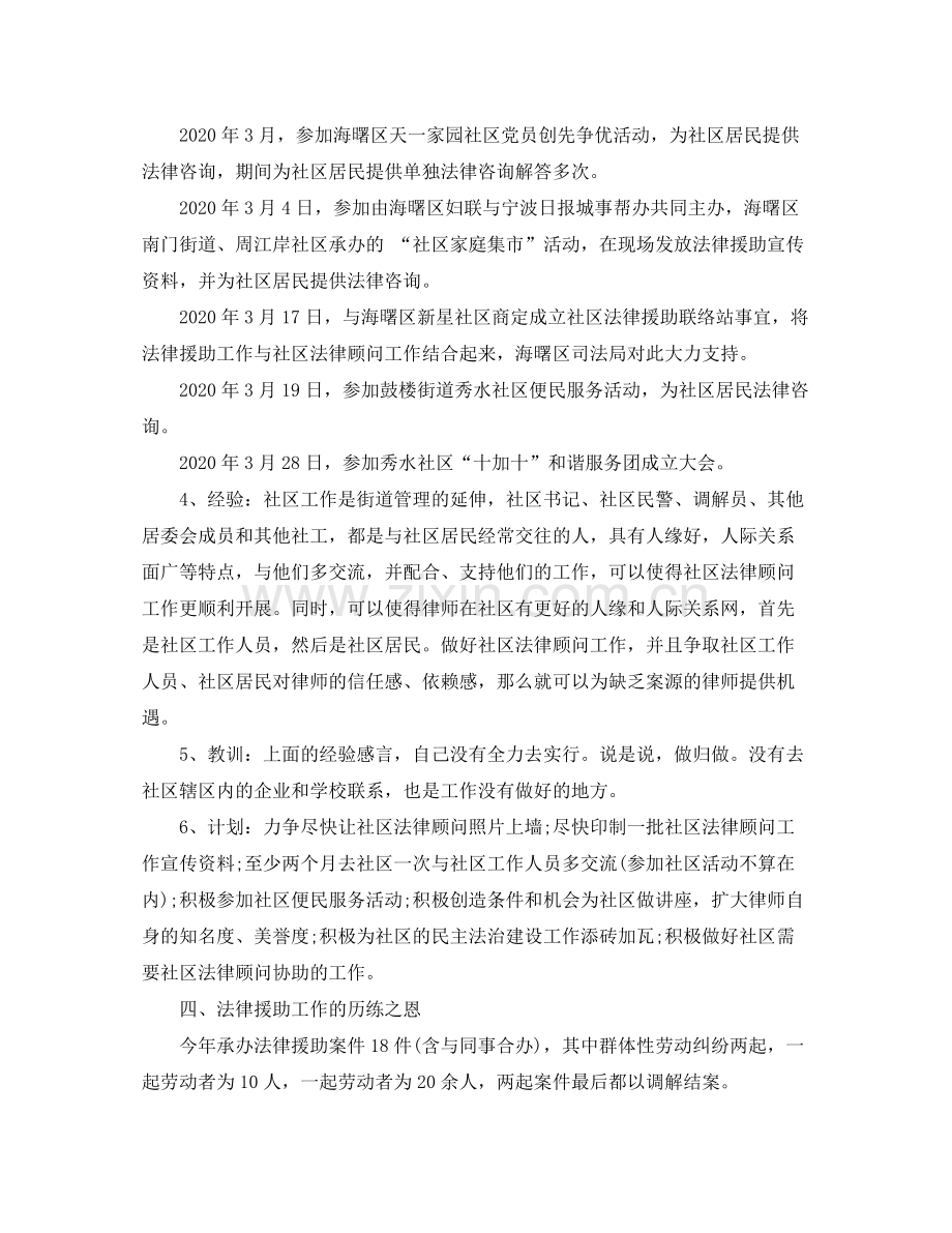 2020年优秀律师工作总结范文.docx_第2页