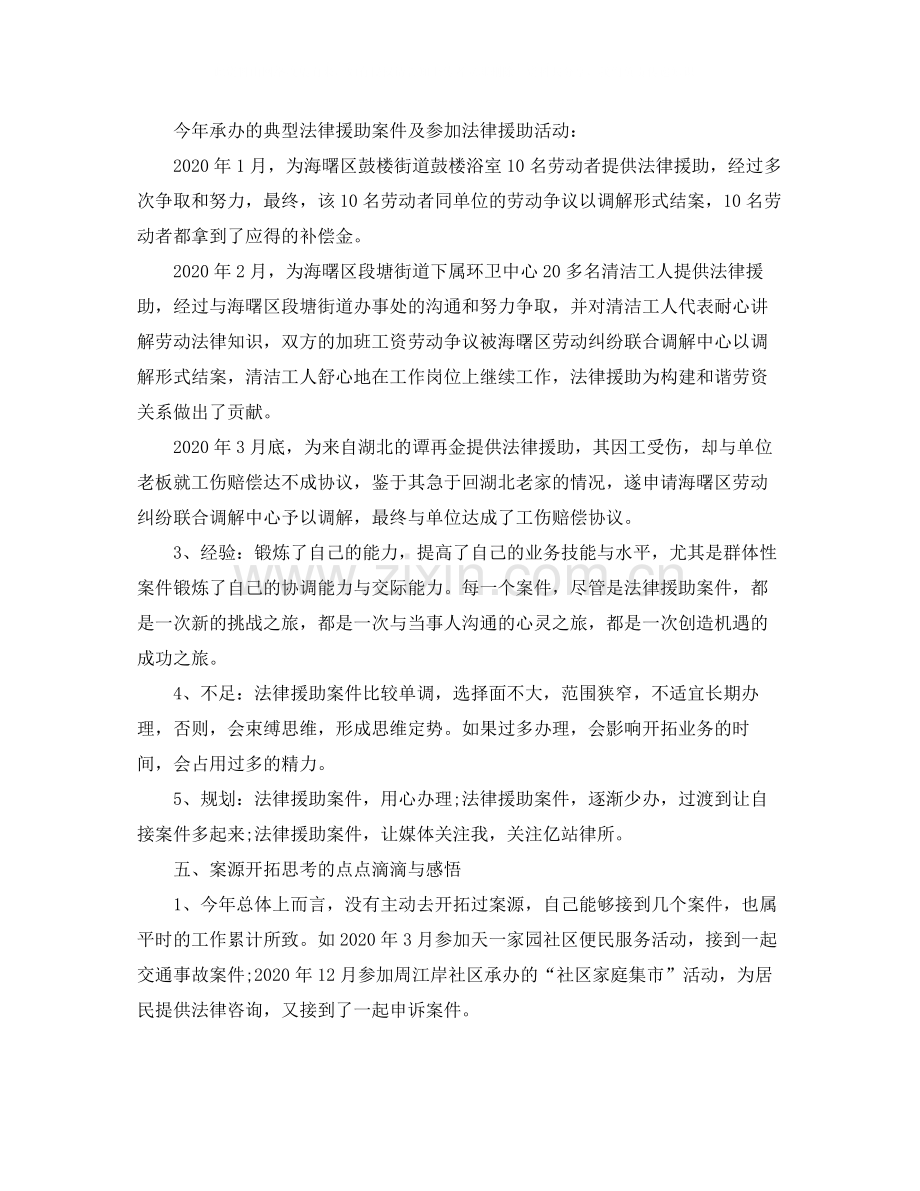 2020年优秀律师工作总结范文.docx_第3页