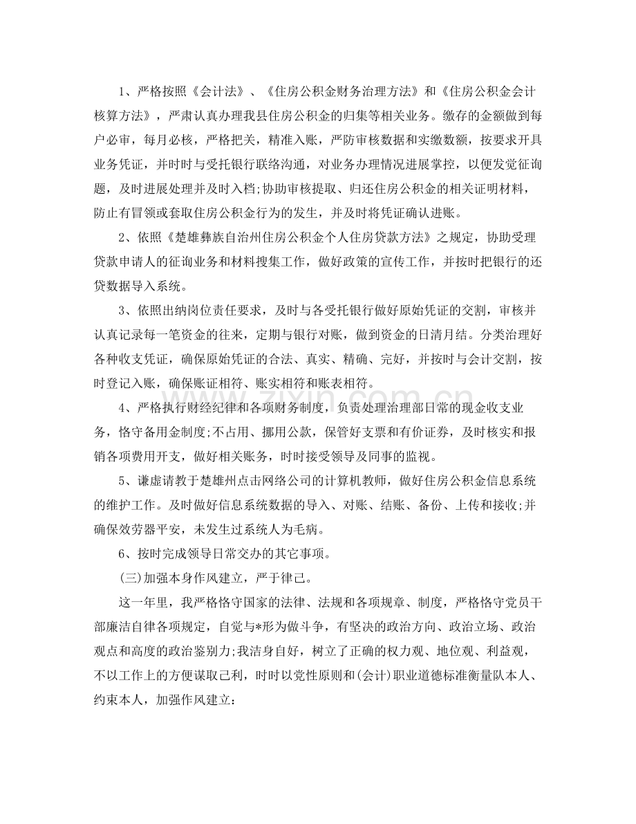 公司出纳个人年终工作参考总结（通用）.docx_第2页