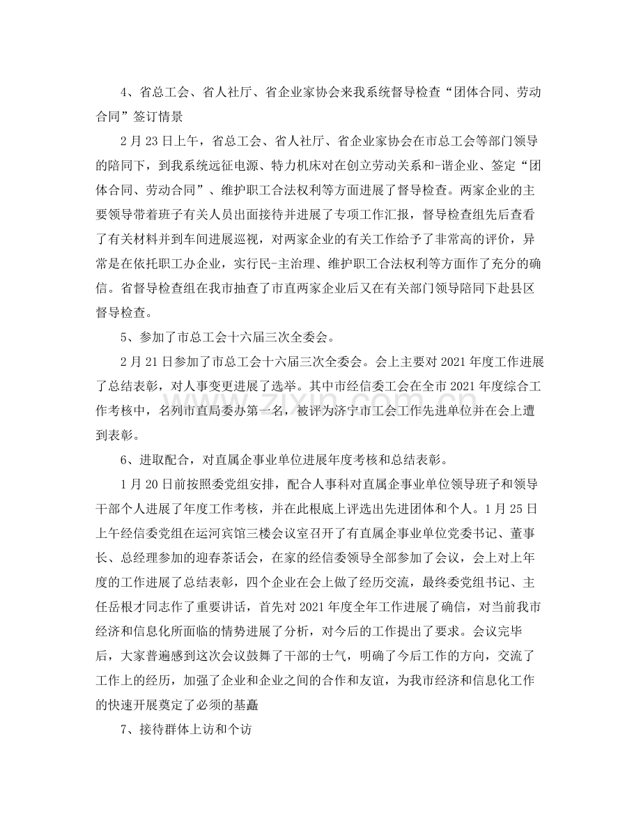 公司第一季度工作参考总结（通用）.docx_第2页