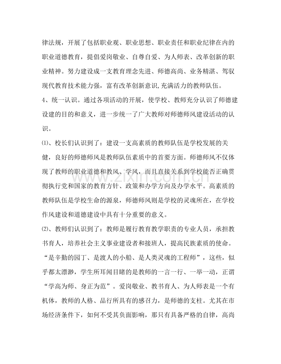 2020学年度师德师风建设工作总结.docx_第2页