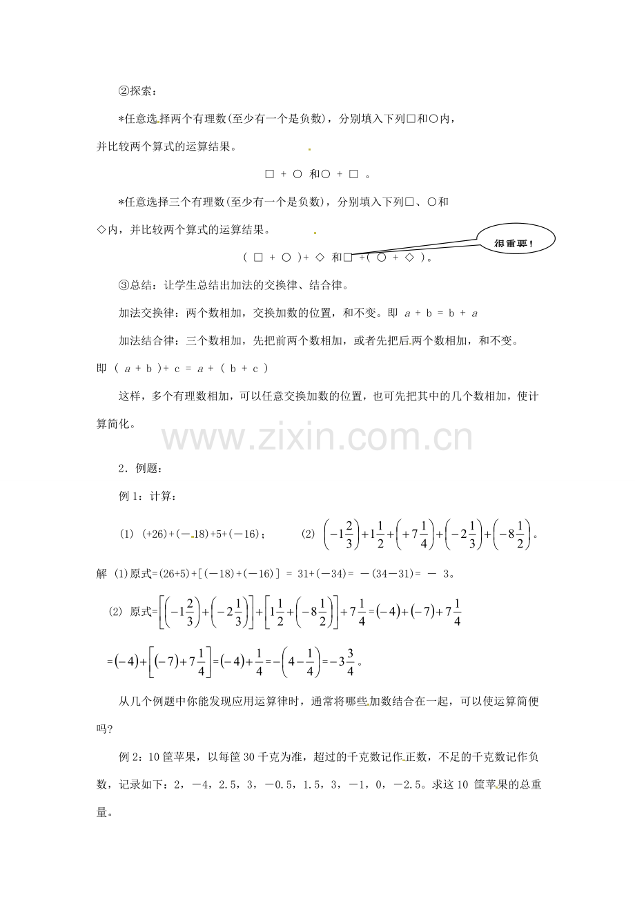 广东省东莞市寮步信义学校七年级数学上册 第9课时 有理数的加法教案（2） （新版）新人教版.doc_第2页