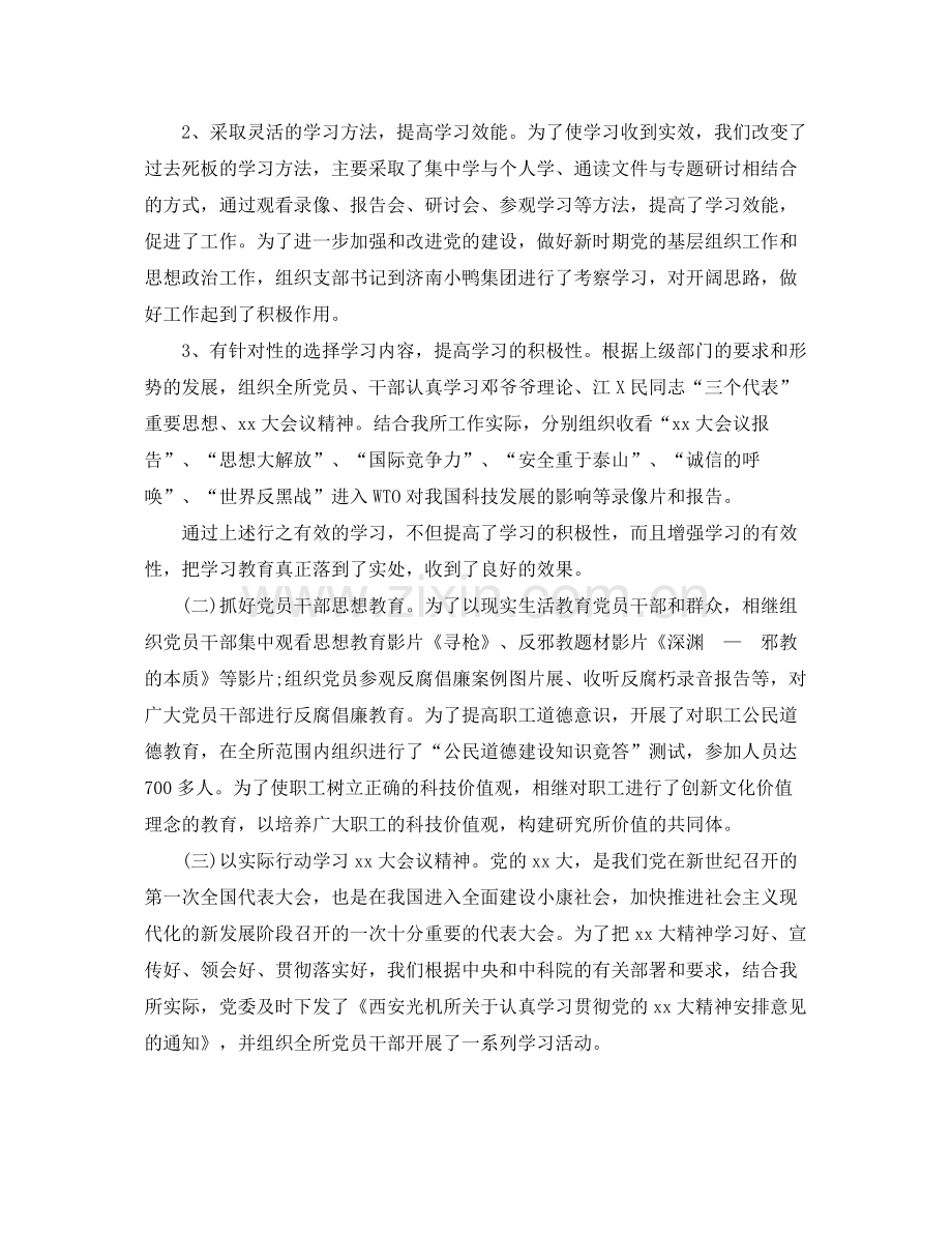 年度工作总结格式范文 .docx_第2页