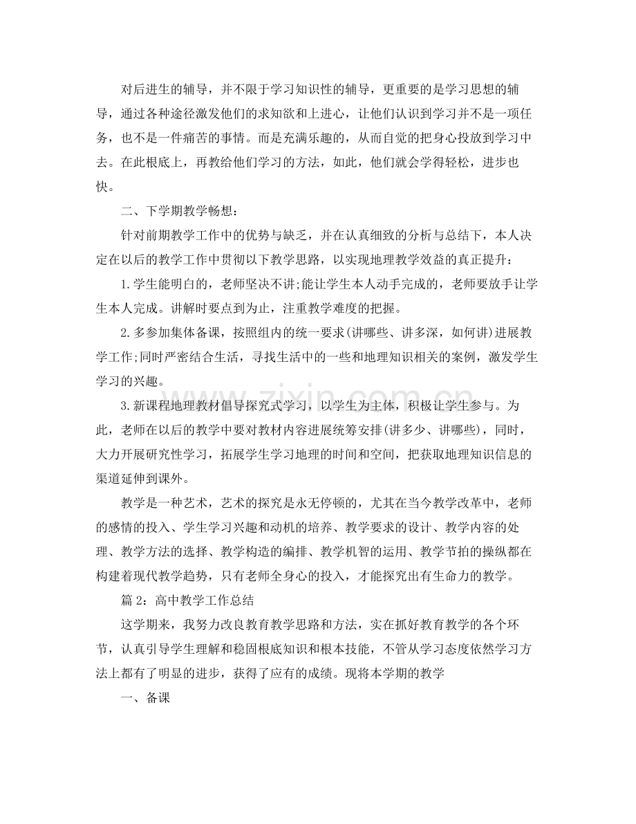 教学工作参考总结地理教学个人工作参考总结.docx_第2页