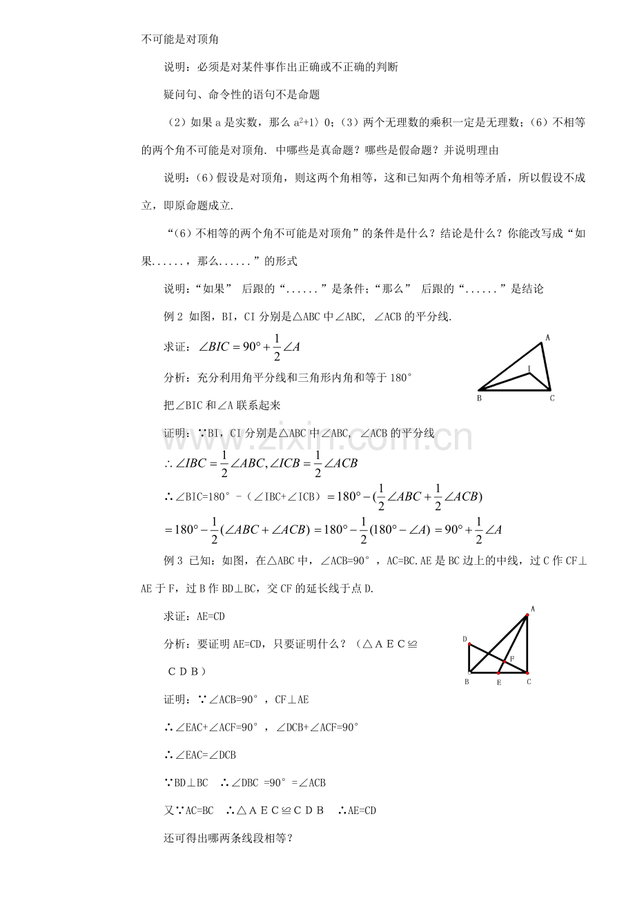 九年级数学上：第二章命题与证明复习教案湘教版.doc_第2页