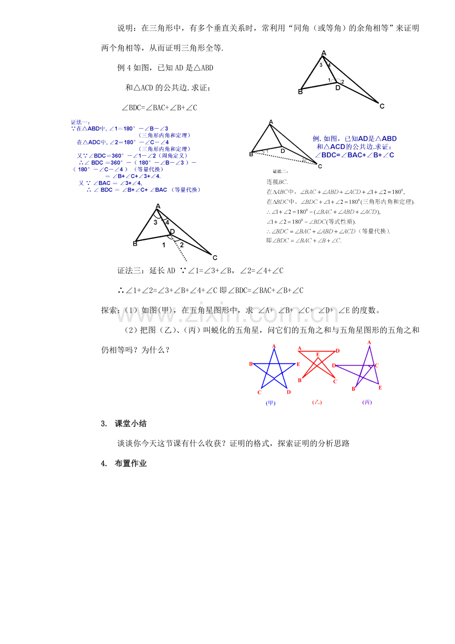 九年级数学上：第二章命题与证明复习教案湘教版.doc_第3页