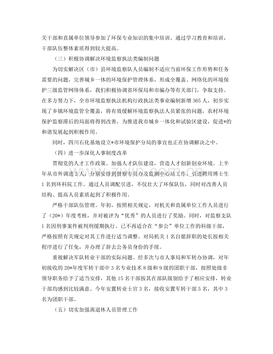 环保局人事处半年工作总结范文.docx_第2页