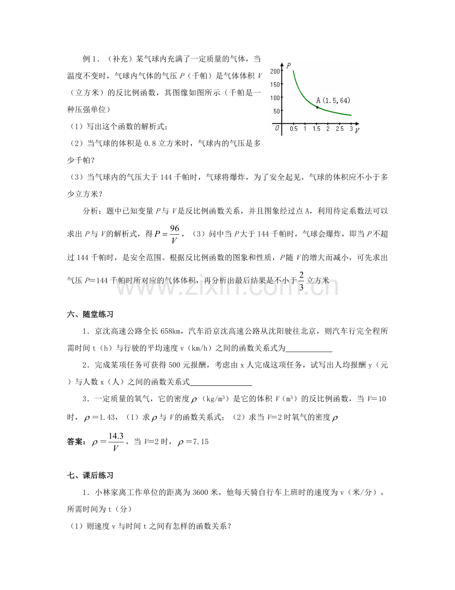 北京市第一七一中学八年级数学下册 17.2实际问题与反比例函数教案（1） 新人教版.doc_第2页