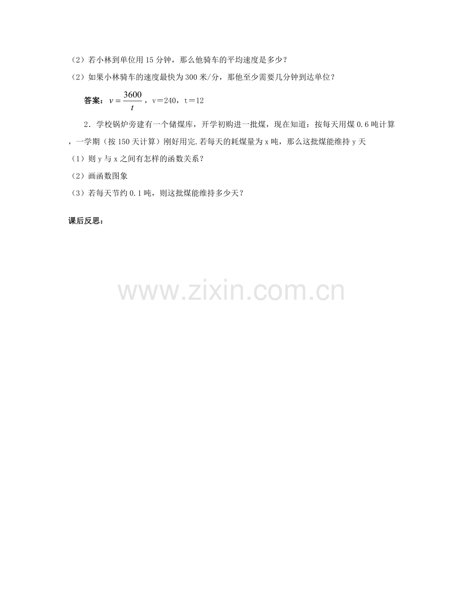 北京市第一七一中学八年级数学下册 17.2实际问题与反比例函数教案（1） 新人教版.doc_第3页