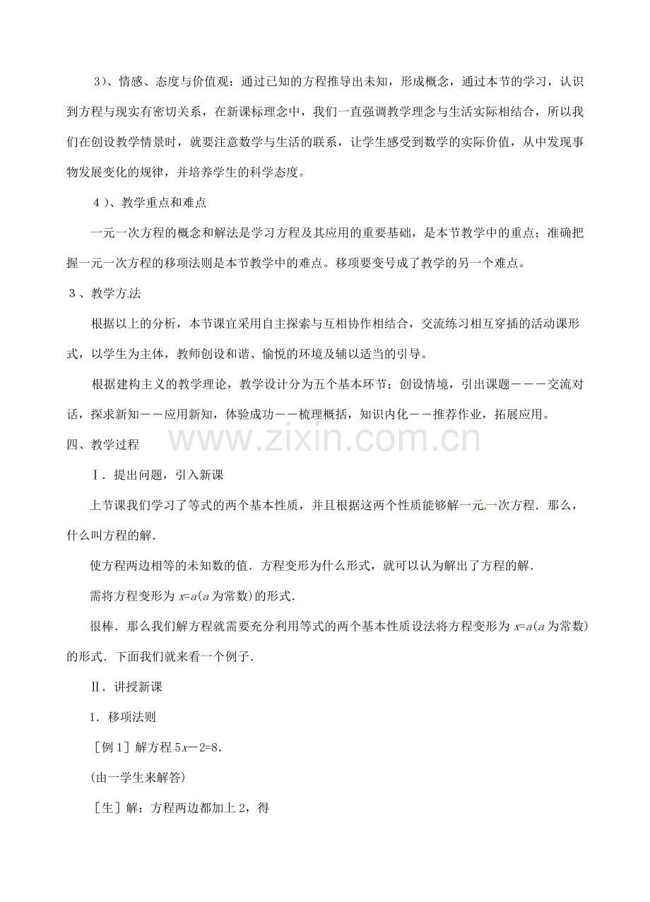 江西省贵溪市实验中学七年级数学上册《5.2 解方程》说课稿（1） 北师大版.doc_第2页