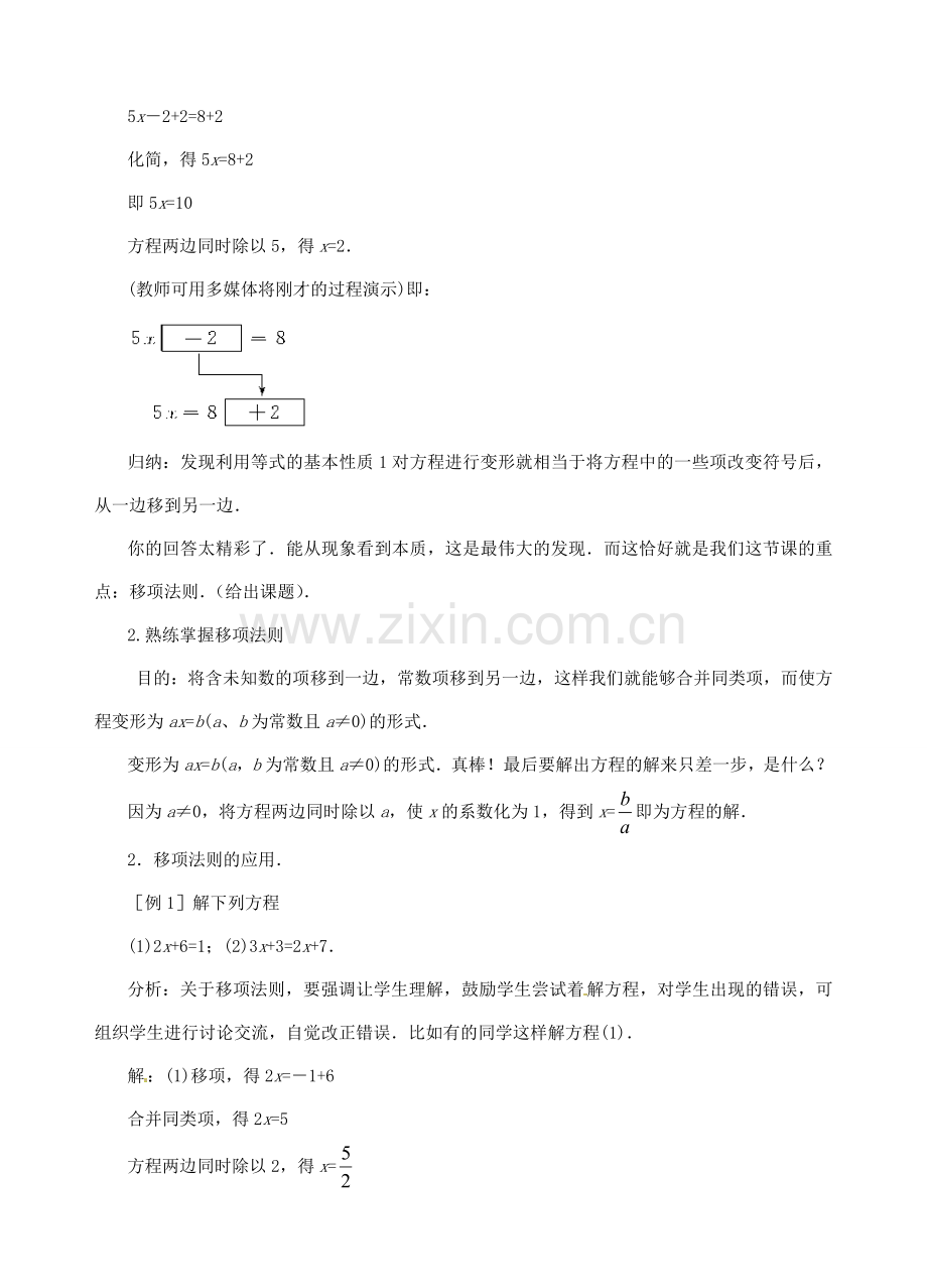 江西省贵溪市实验中学七年级数学上册《5.2 解方程》说课稿（1） 北师大版.doc_第3页