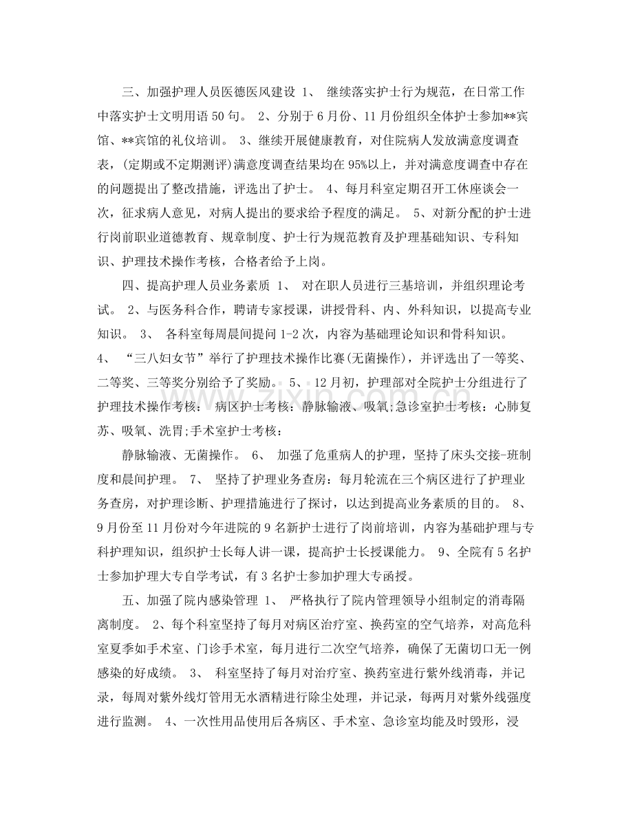 2020年度精神科护士年终工作总结范文 .docx_第2页