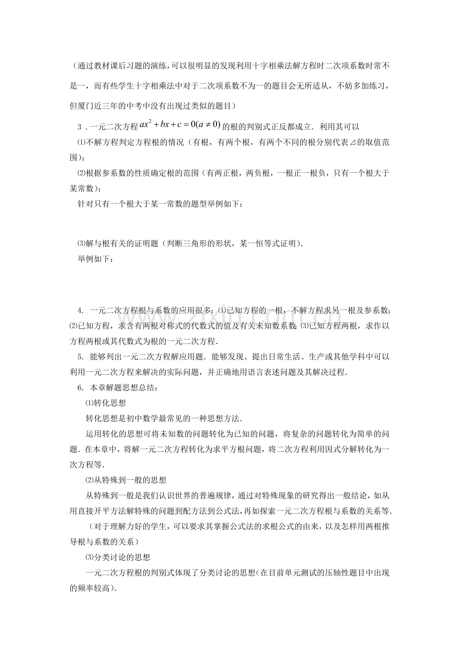 山东省日照市九年级数学 一元二次方程教案.doc_第2页