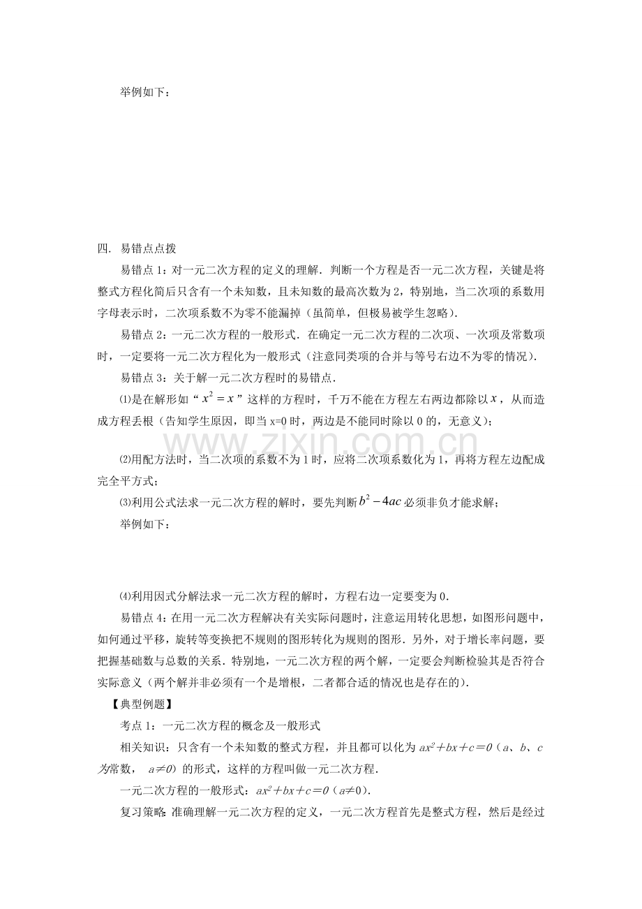 山东省日照市九年级数学 一元二次方程教案.doc_第3页