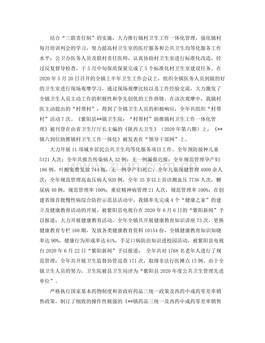 乡镇卫生院院长个人工作总结.docx_第2页