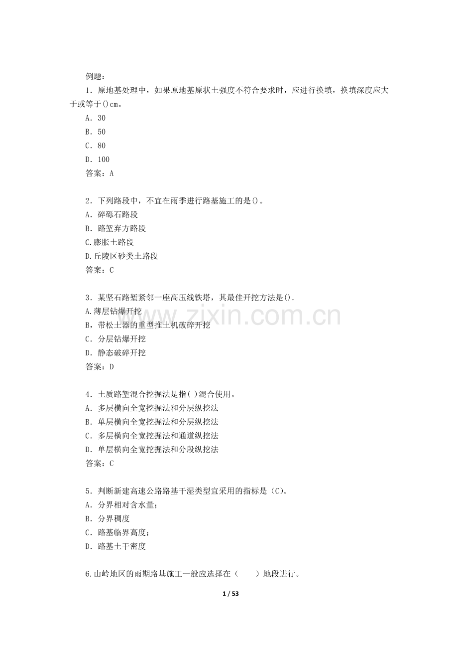 2015年一级建造师公路工程实务案例题.docx_第1页