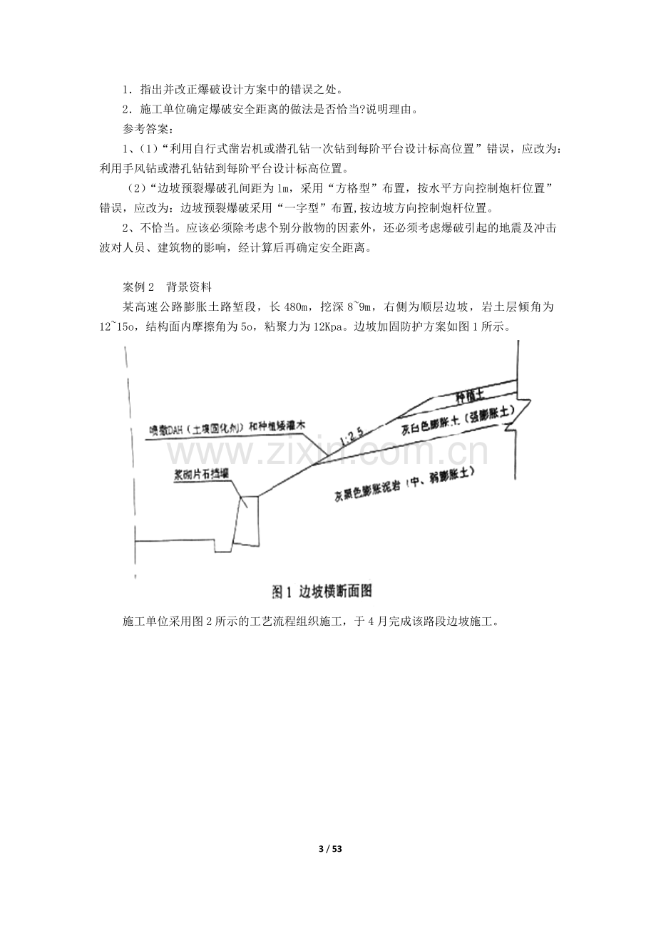 2015年一级建造师公路工程实务案例题.docx_第3页