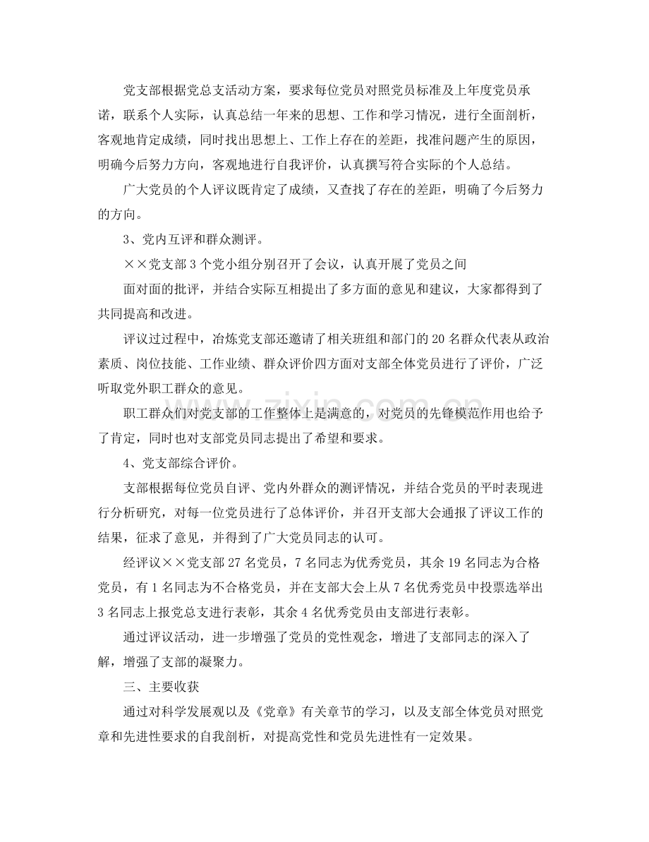 2021年党员自我鉴定总结2.docx_第3页