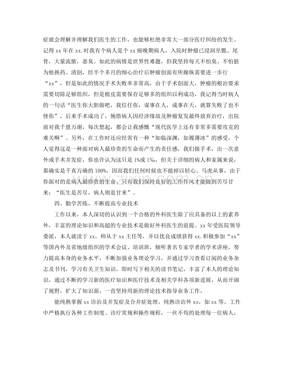 个人工作参考总结年度外科医生个人工作参考总结.docx_第3页