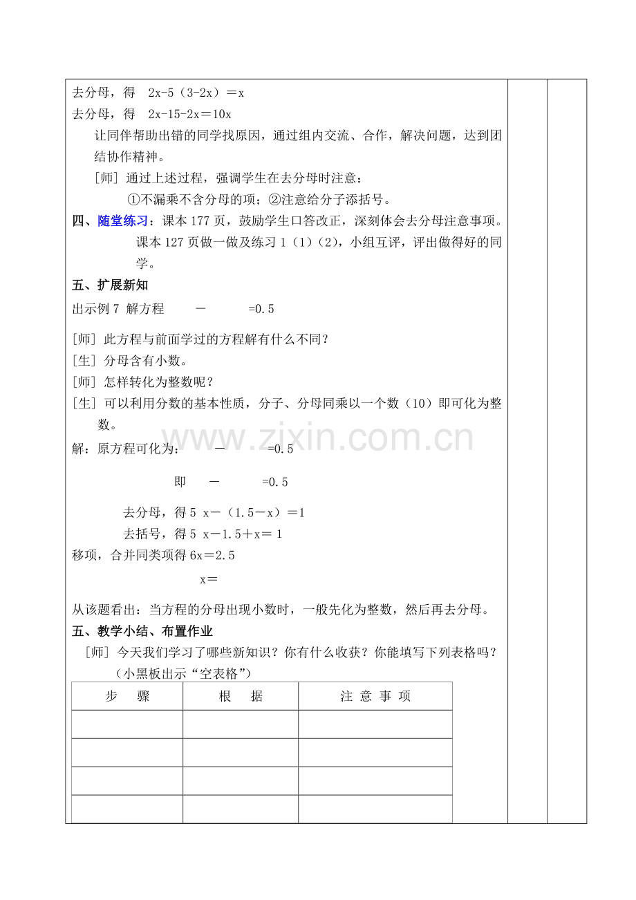 七年级数学上册 解方程（三）集体备课教案 北师大版.doc_第3页