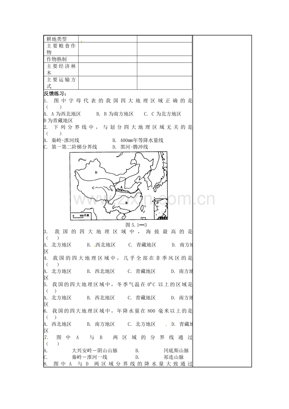 小学教学研究室八年级地理下册 5.1 四大地理区域的划分教案1 （新版）湘教版-（新版）湘教版初中八年级下册地理教案.doc_第3页