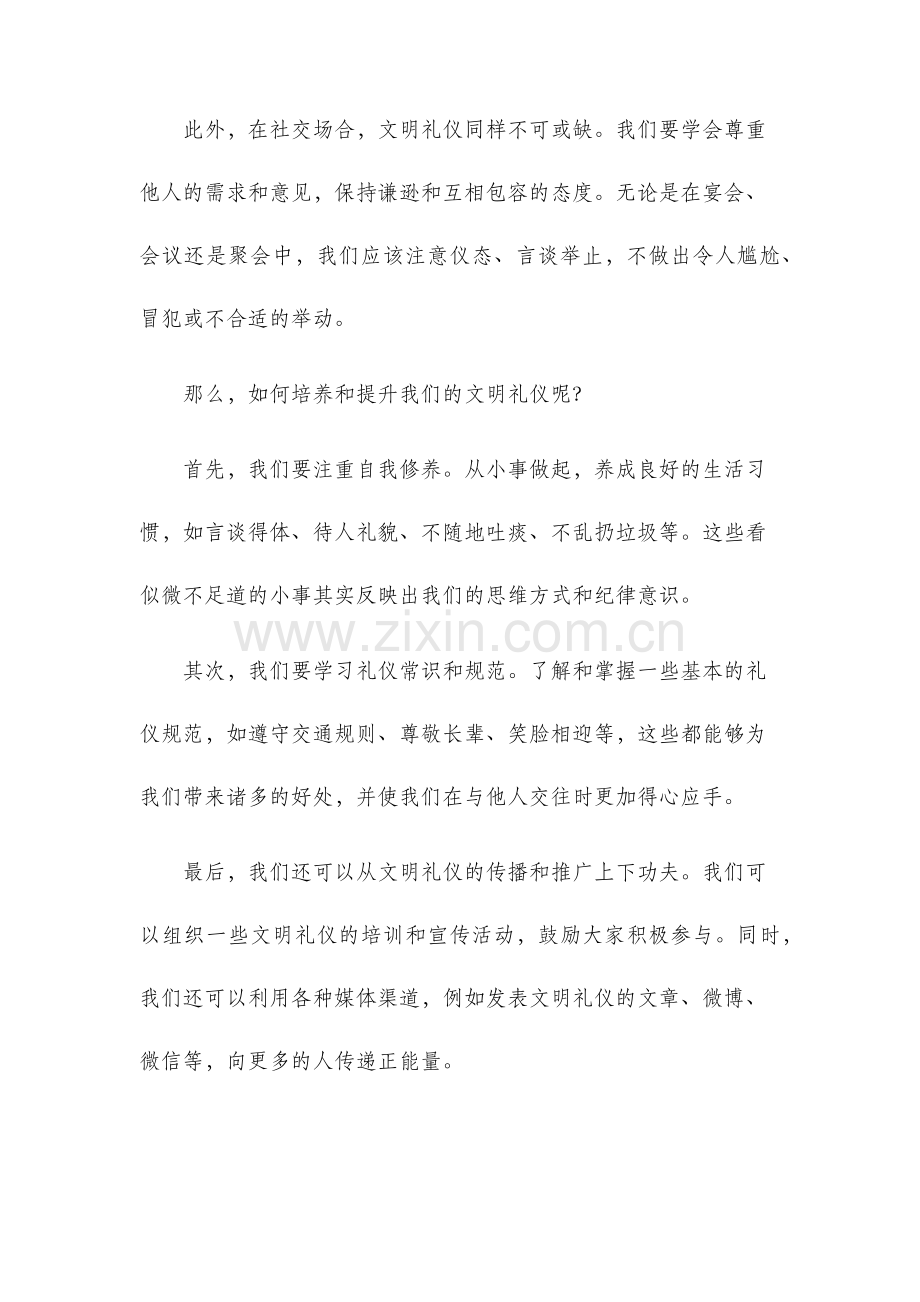 文明礼仪发言稿.docx_第2页