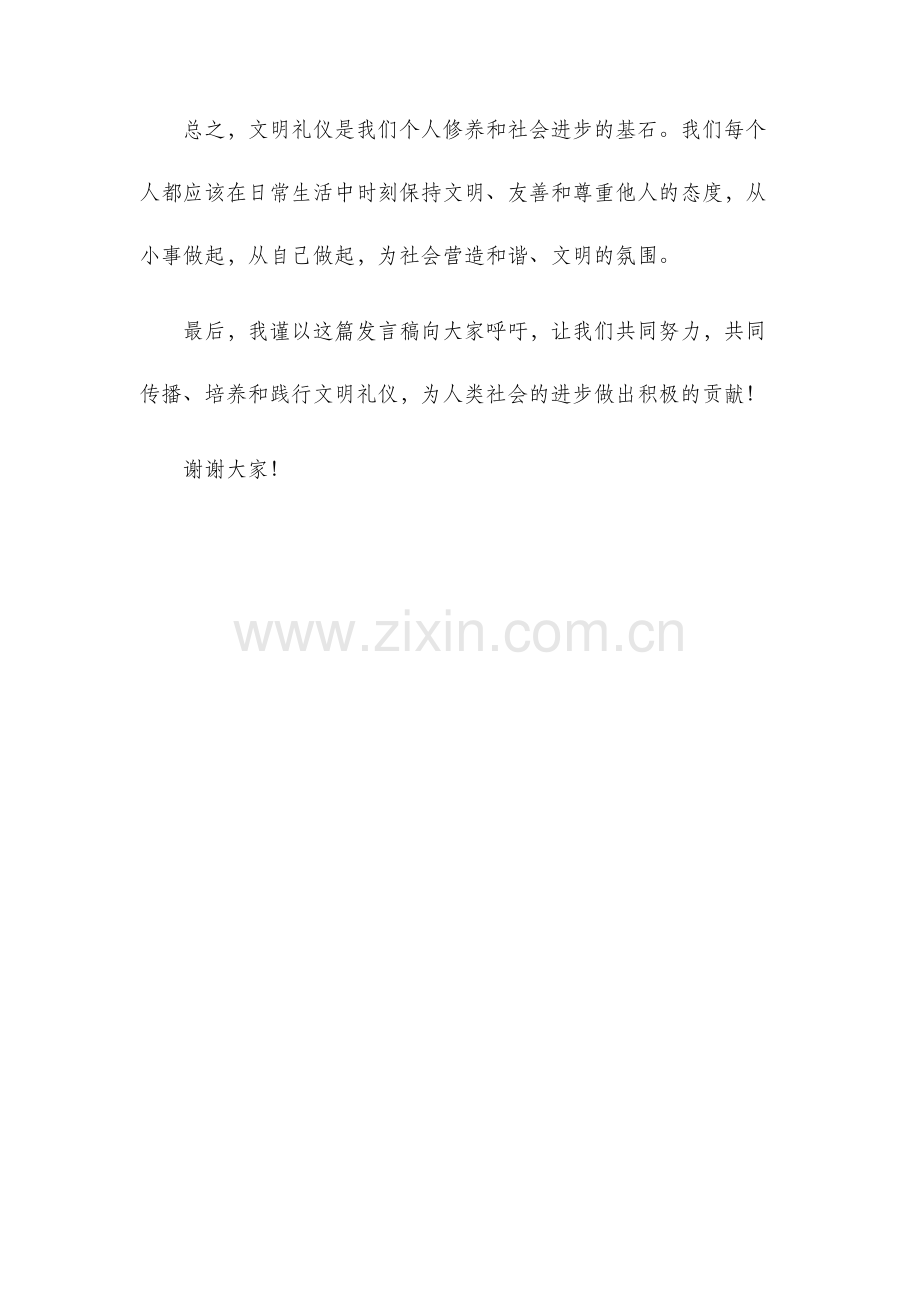 文明礼仪发言稿.docx_第3页