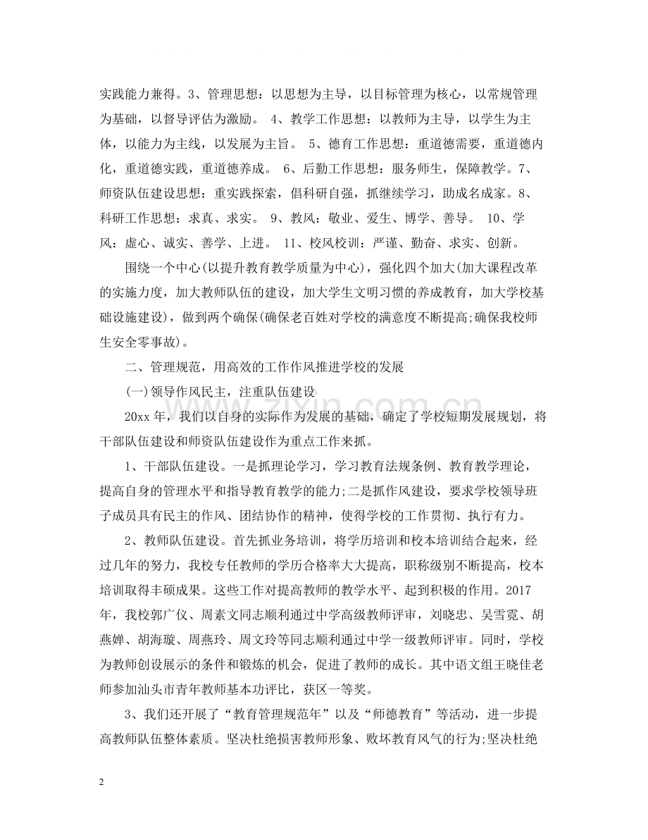 期末工作总结范本.docx_第2页