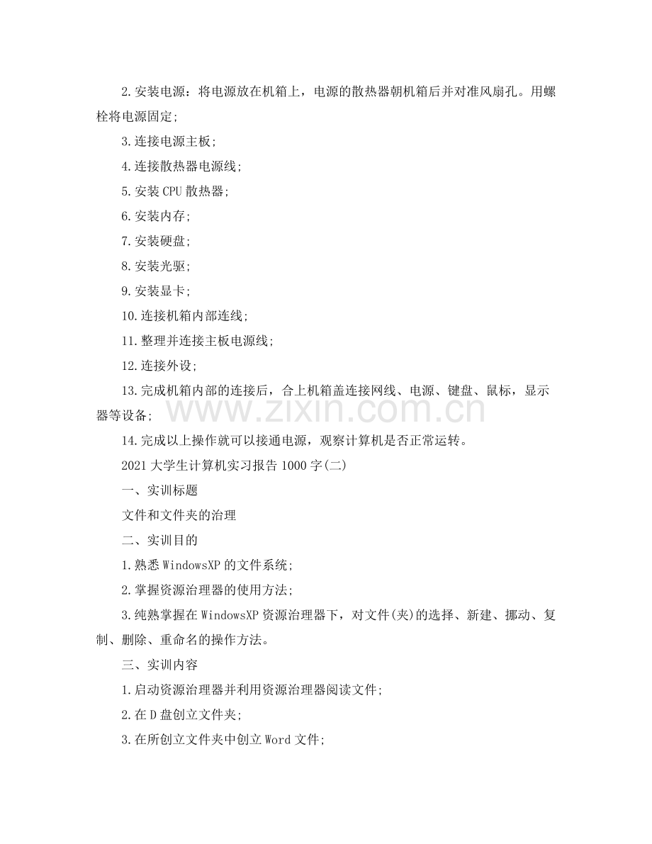 大学生计算机实习报告1000字参考总结范本.docx_第2页