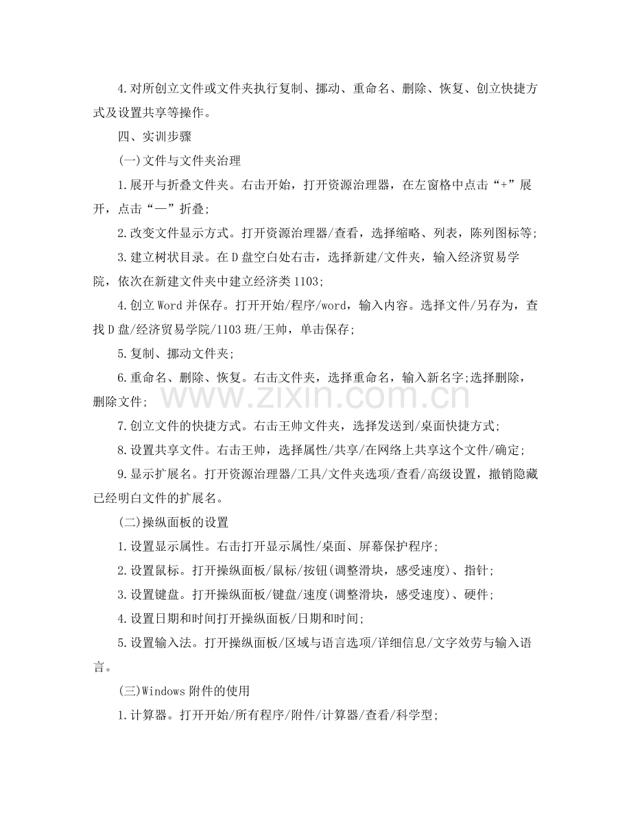 大学生计算机实习报告1000字参考总结范本.docx_第3页