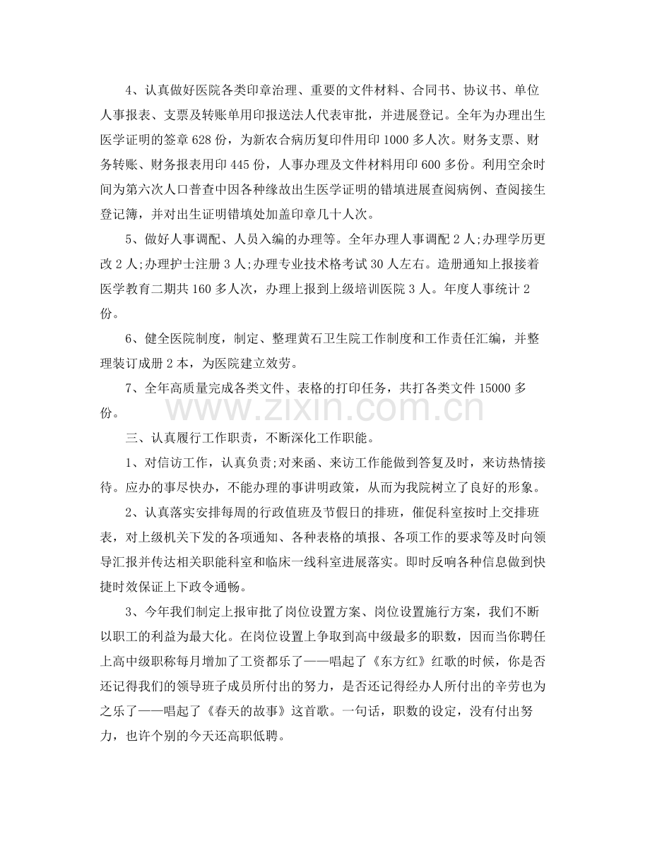 办公室工作参考总结年卫生院办公室工作参考总结.docx_第2页