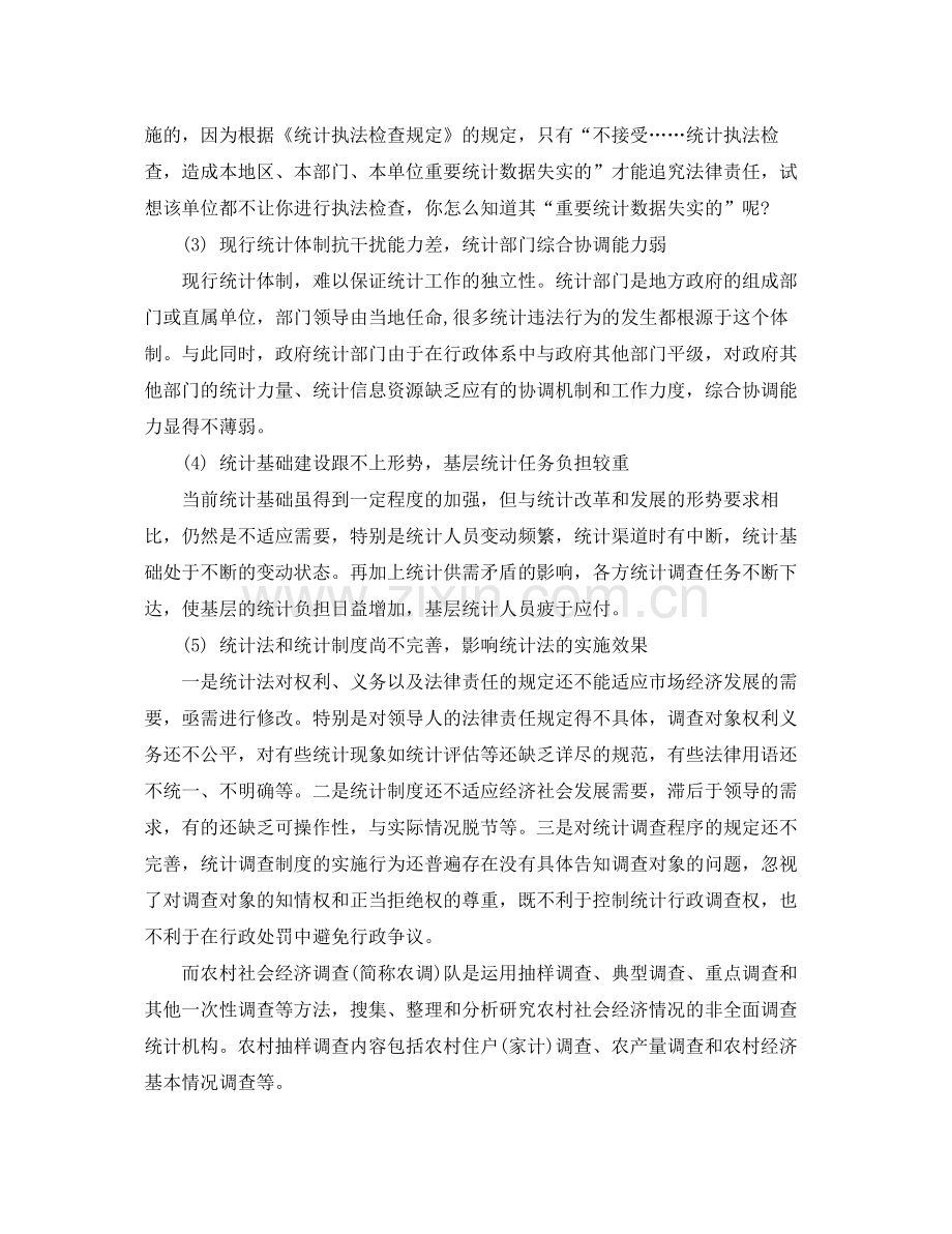 统计局实习工作总结三篇 .docx_第3页