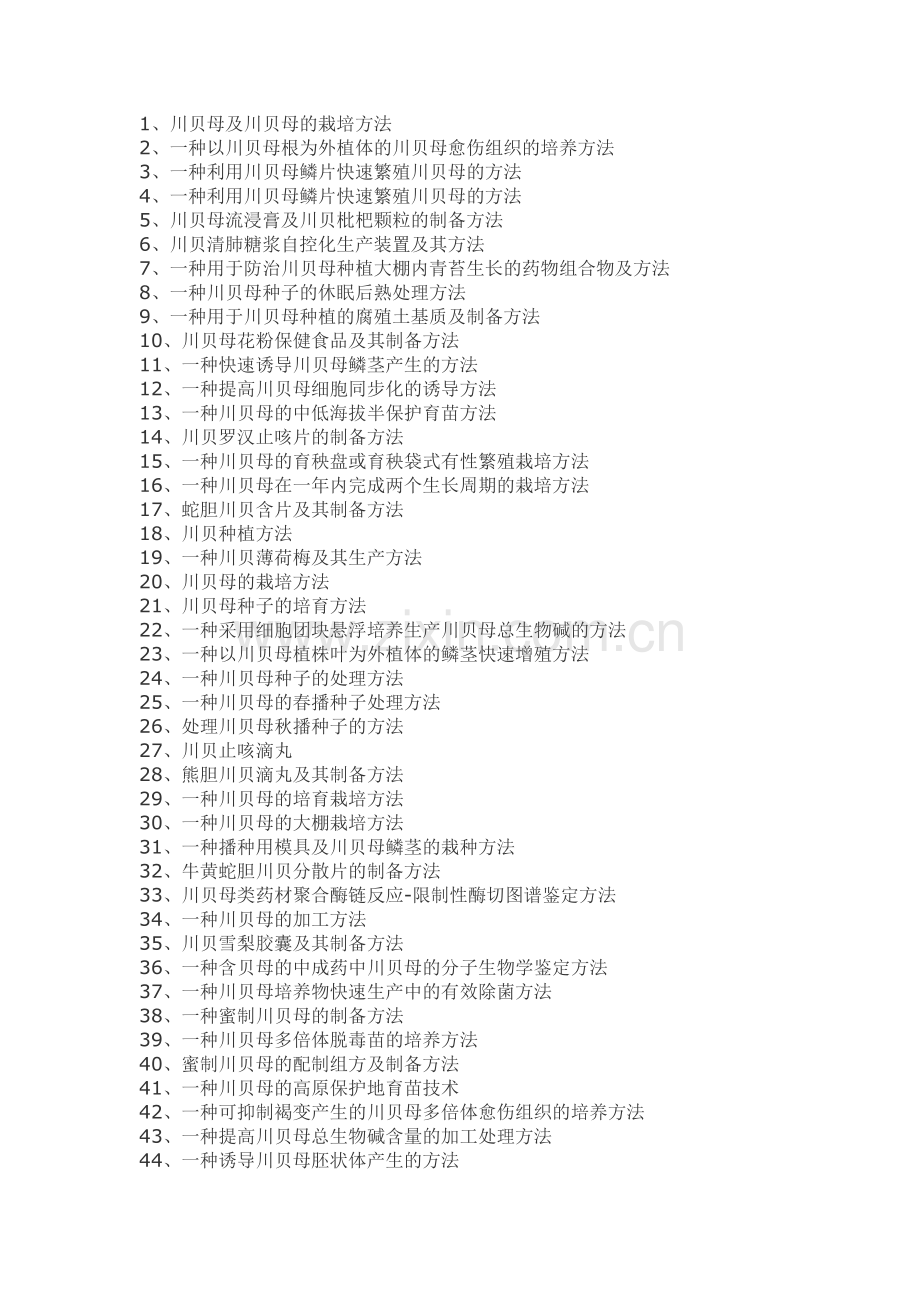 川贝产品加工工艺技术.doc_第1页