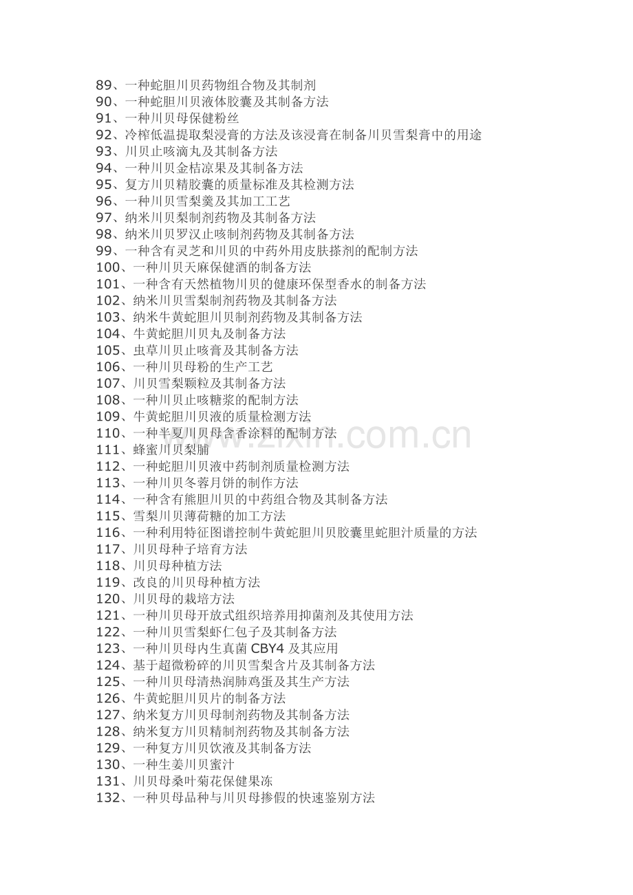 川贝产品加工工艺技术.doc_第3页