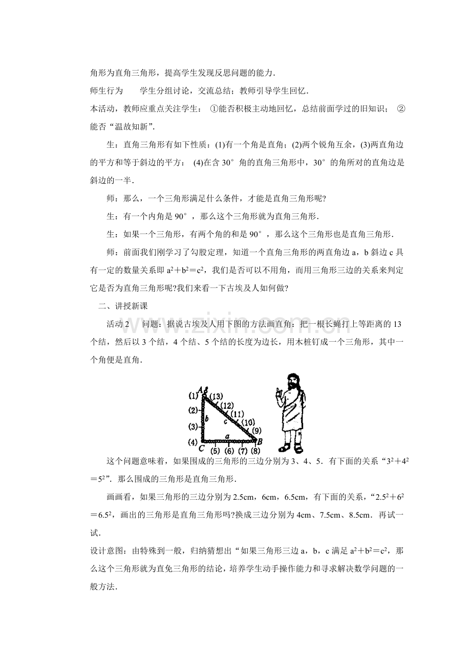 安徽省安庆市桐城吕亭初级中学八年级数学下册 勾股定理的逆定理教学设计 新人教版.doc_第2页