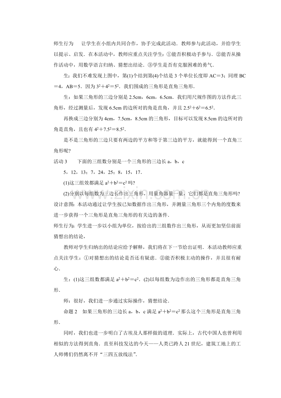 安徽省安庆市桐城吕亭初级中学八年级数学下册 勾股定理的逆定理教学设计 新人教版.doc_第3页