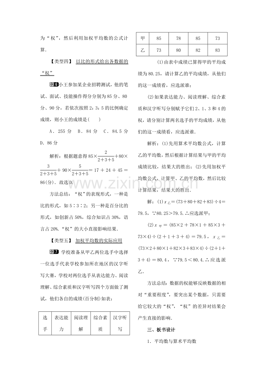 春八年级数学下册 第二十章 数据的分析 20.1 数据的集中趋势 20.1.1 平均数 第1课时 平均数和加权平均数教案 （新版）新人教版-（新版）新人教版初中八年级下册数学教案.doc_第3页