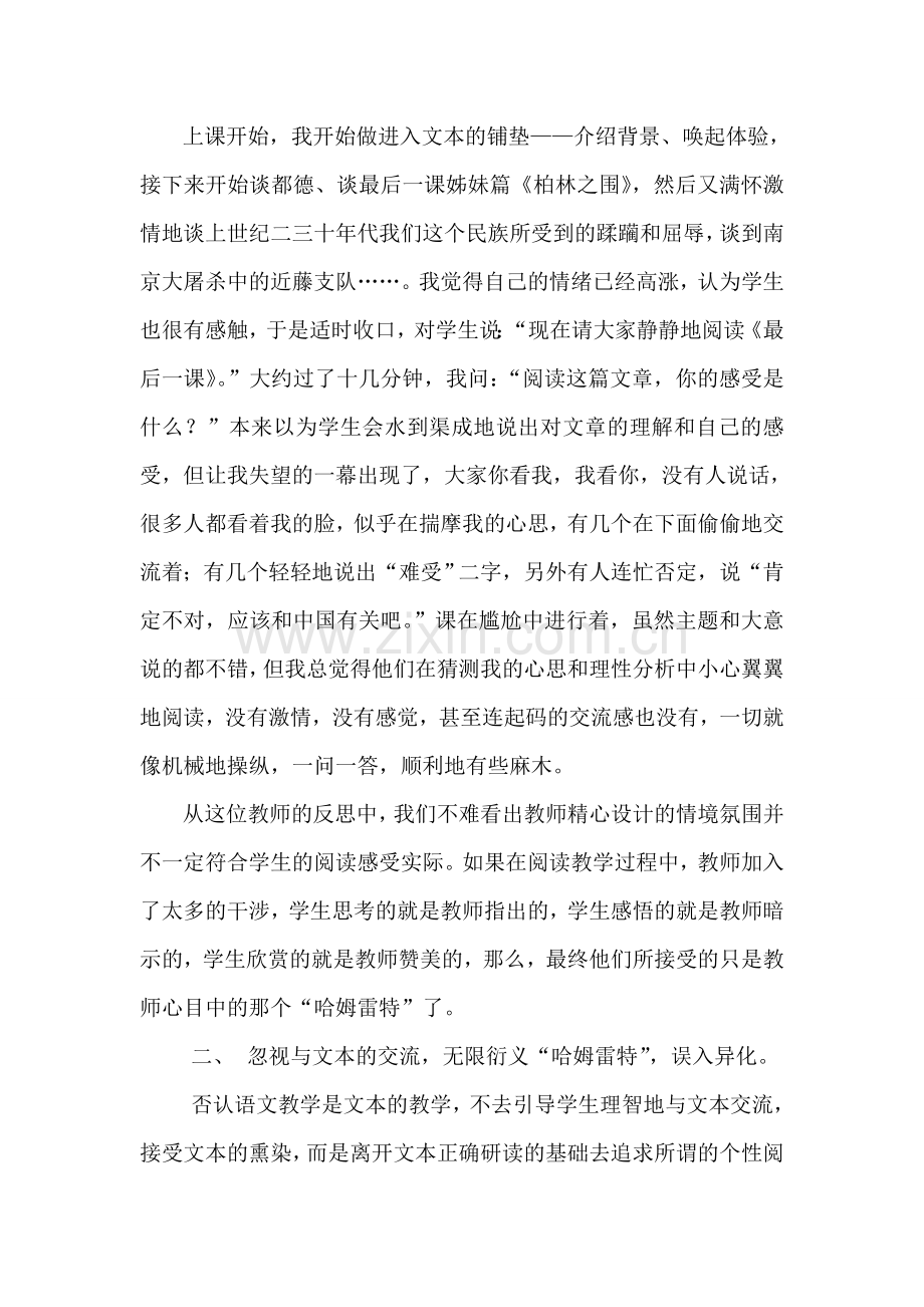 对中学语文阅读教学现状的一点思考.doc_第2页